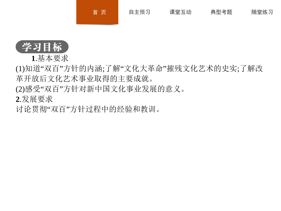 一文化事业的曲折发展_第3页