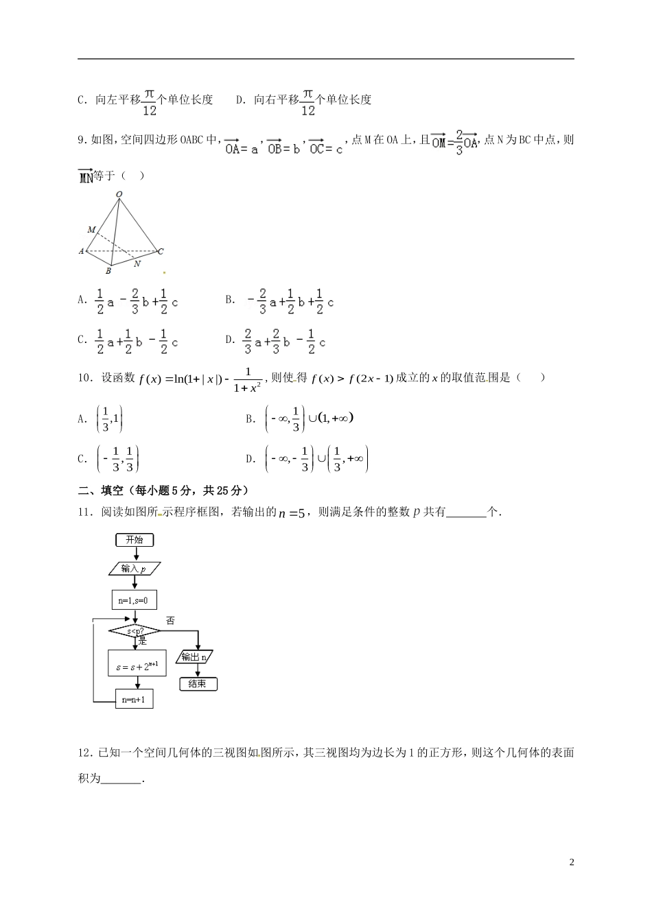 高二数学下学期期中试题 文（三区）-人教版高二全册数学试题_第2页