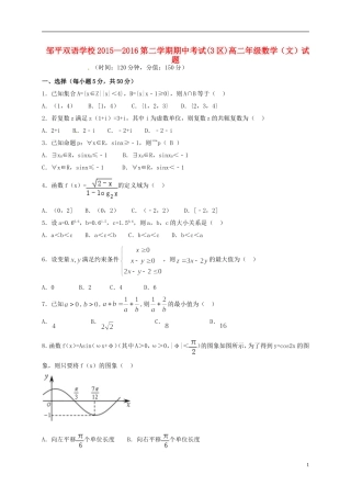 高二数学下学期期中试题 文（三区）-人教版高二全册数学试题