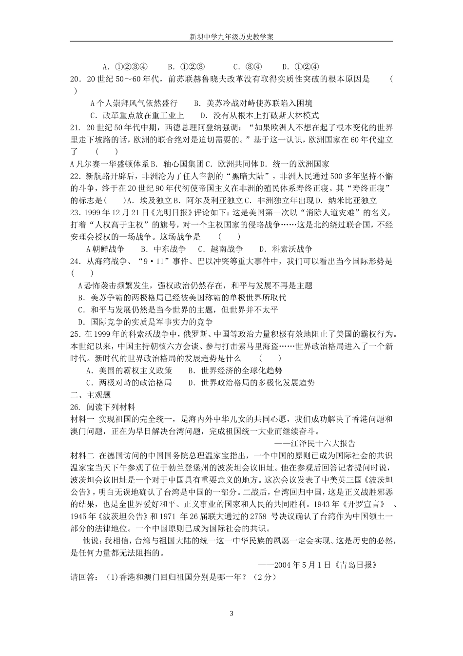 九年级历史课堂练习1_第3页