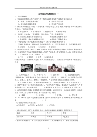 九年级历史课堂练习1