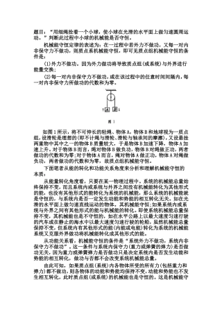 机械能守恒定律条件的