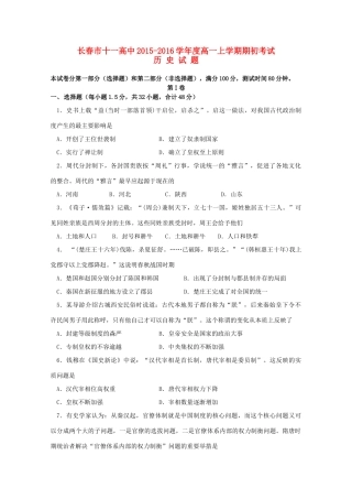 吉林省长春市十一中高一历史上学期期初考试试题-人教版高一全册历史试题