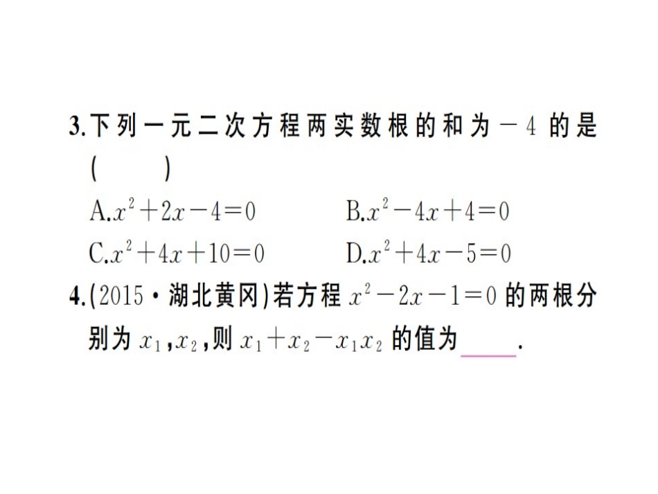 一元二次方程根与系数的关系作业_第2页