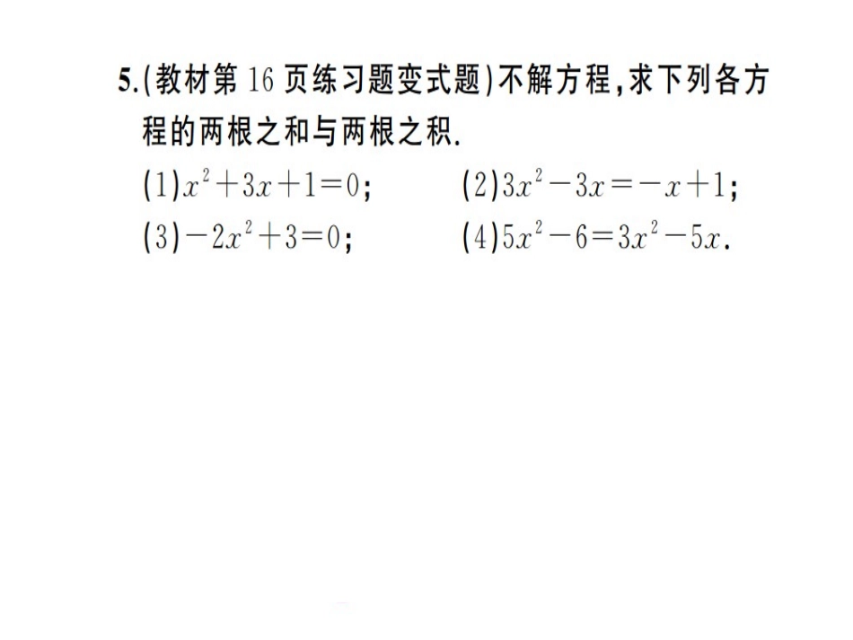 一元二次方程根与系数的关系作业_第3页