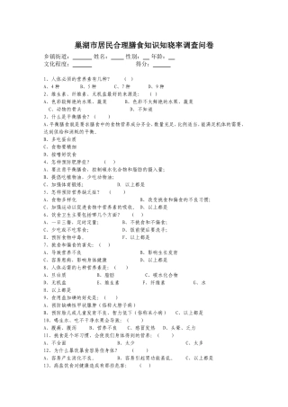 巢湖市居民合理膳食知识知晓率调查问卷