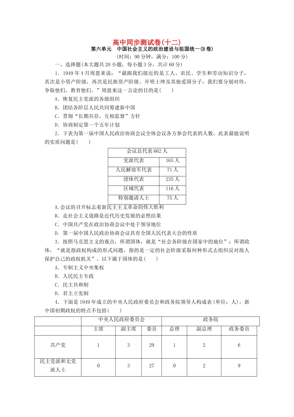 高中历史 同步测试卷（十二）岳麓版必修1-岳麓版高一必修1历史试题_第1页