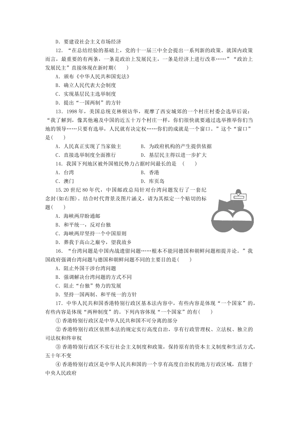 高中历史 同步测试卷（十二）岳麓版必修1-岳麓版高一必修1历史试题_第3页