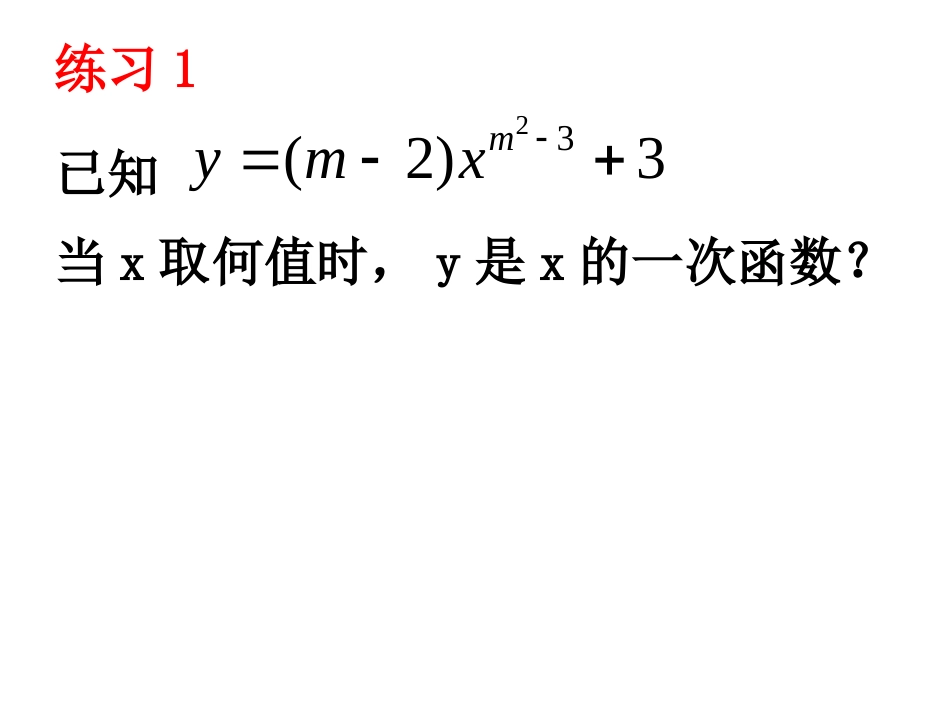 一次函数复习(1)_第3页