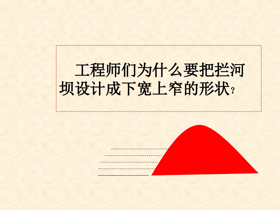 9.2液体压强_第3页