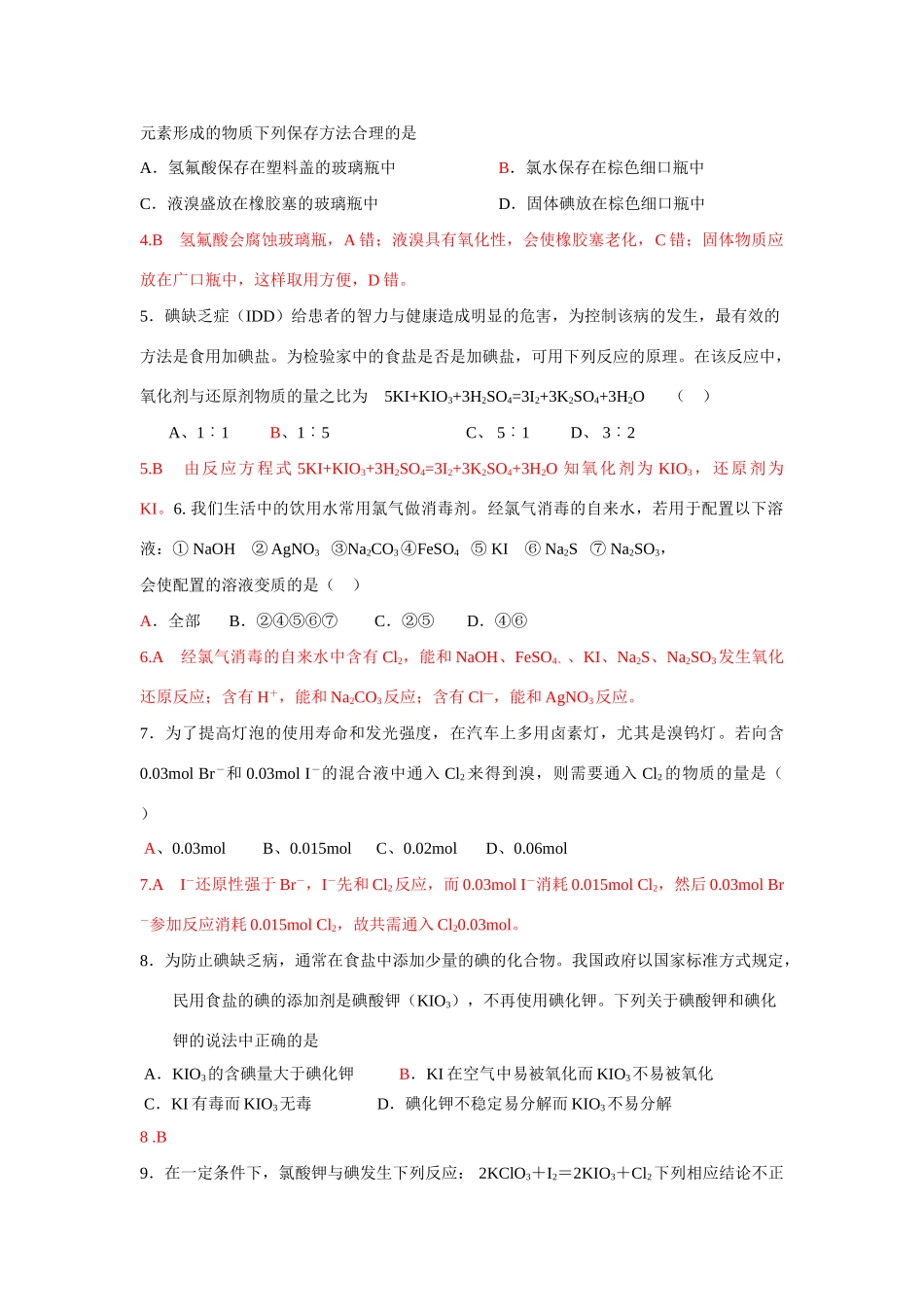 山东省安丘市实验中学高三化学暑期作业《卤族元素》检测题_第2页