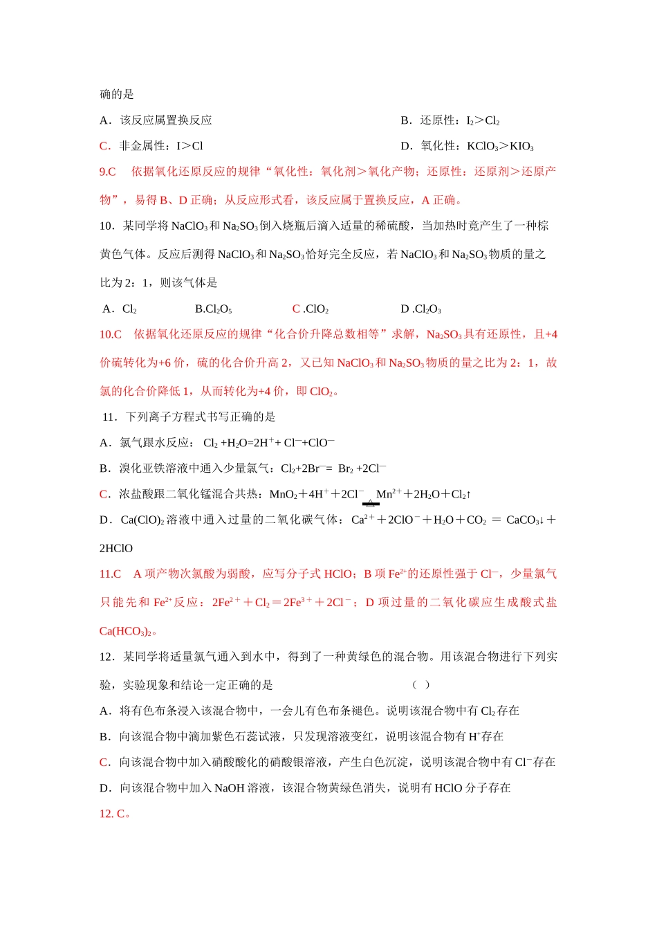 山东省安丘市实验中学高三化学暑期作业《卤族元素》检测题_第3页