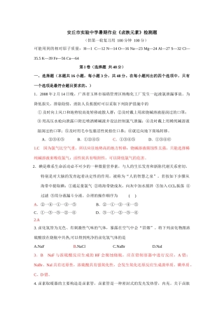 山东省安丘市实验中学高三化学暑期作业《卤族元素》检测题