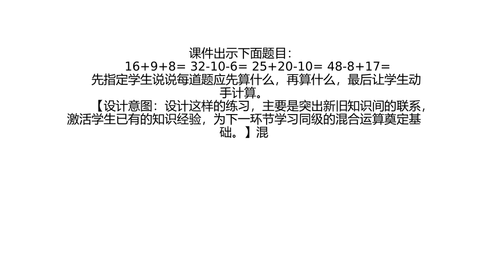 小学数学人教2011课标版二年级混合运算课件_第1页