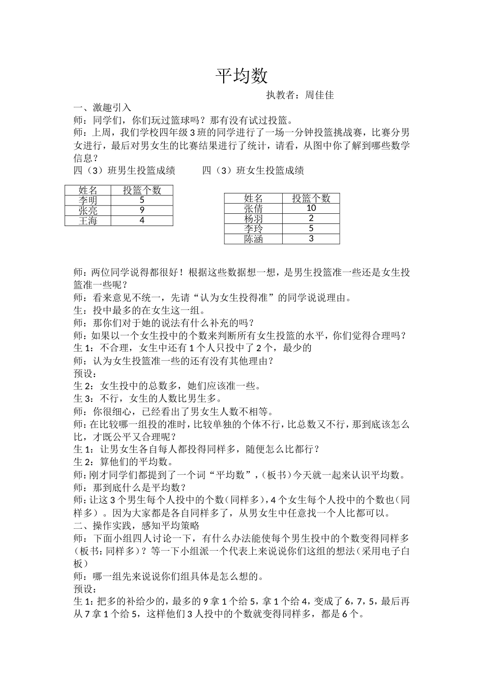 人教2011版小学数学四年级《平均数》教案-(2)_第1页