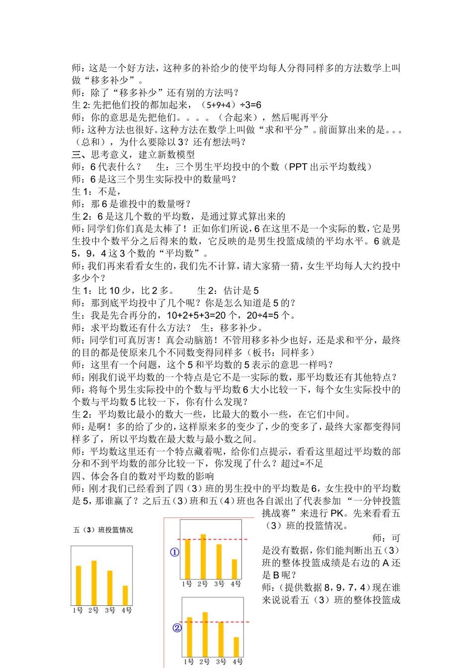 人教2011版小学数学四年级《平均数》教案-(2)_第2页