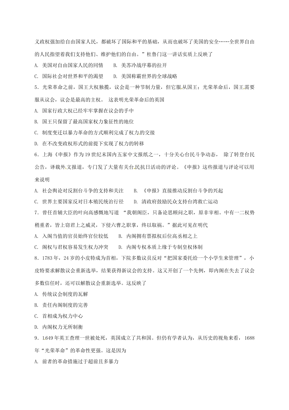 河北省定州市高一历史上学期期末考试试题-人教版高一全册历史试题_第2页