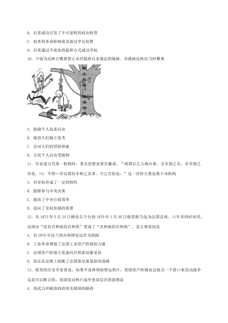 河北省定州市高一历史上学期期末考试试题-人教版高一全册历史试题_第3页