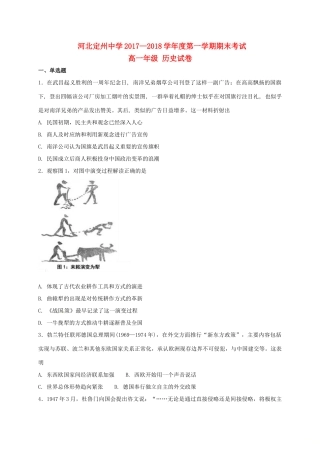 河北省定州市高一历史上学期期末考试试题-人教版高一全册历史试题