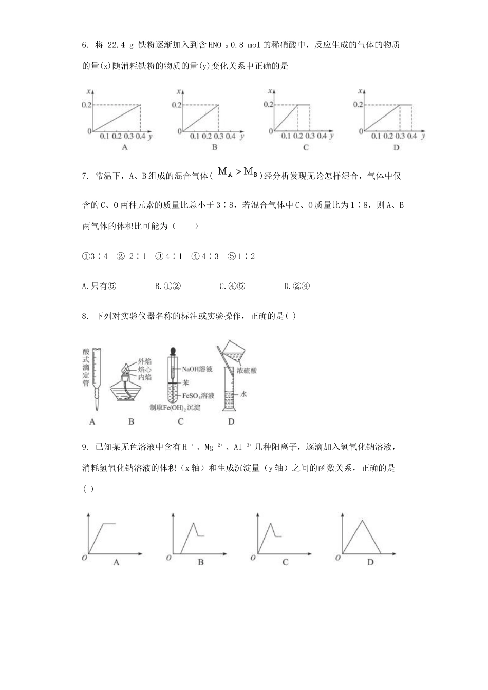 广西钦州市高一化学下学期期末考试试题（B卷）-人教版高一全册化学试题_第2页
