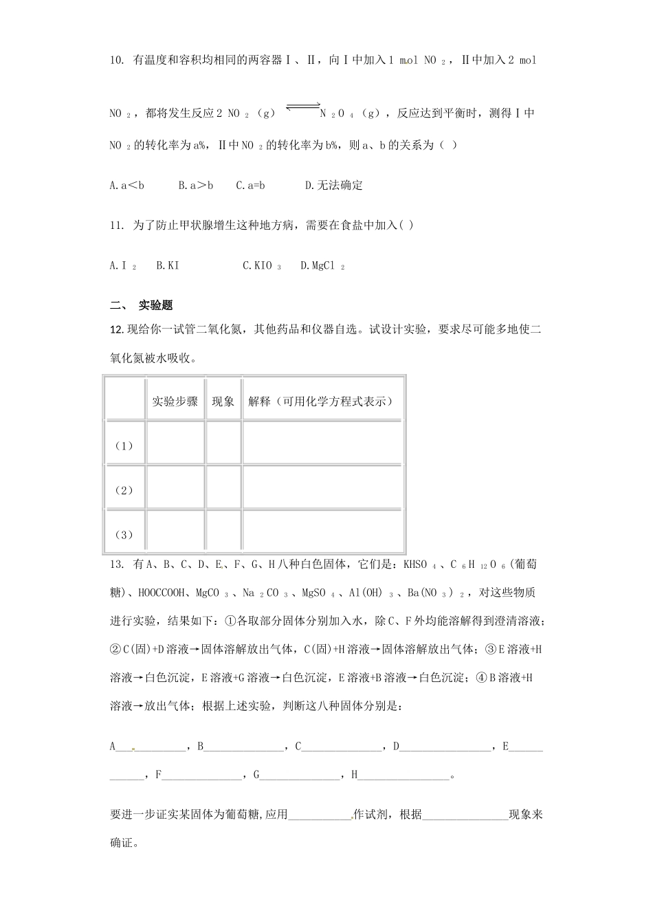 广西钦州市高一化学下学期期末考试试题（B卷）-人教版高一全册化学试题_第3页