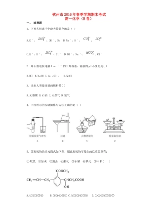 广西钦州市高一化学下学期期末考试试题（B卷）-人教版高一全册化学试题