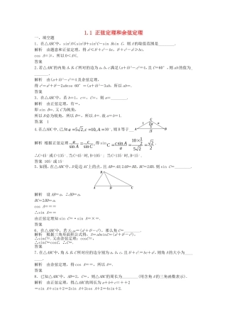 高中数学 1.1正弦定理和余弦定理练习题（含解析）新人教版必修5-新人教版高二必修5数学试题