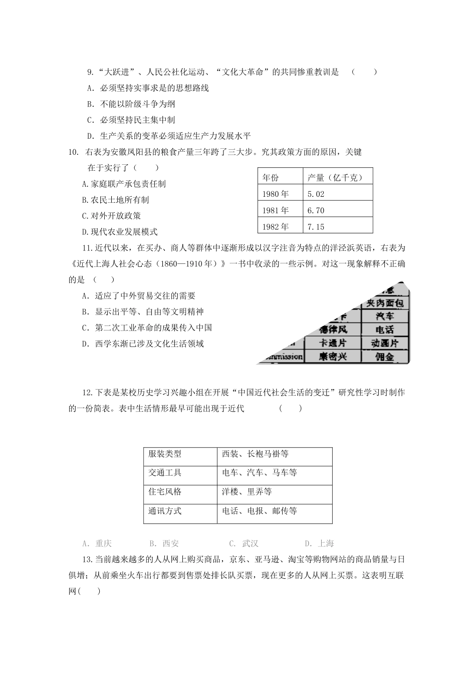 高一历史下学期第二次月考试题-人教版高一全册历史试题_第2页