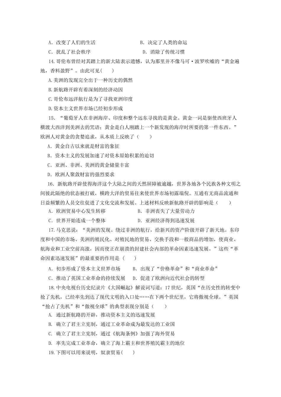 高一历史下学期第二次月考试题-人教版高一全册历史试题_第3页