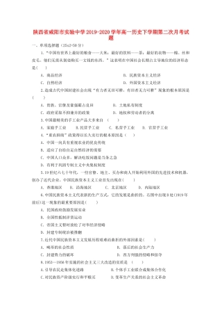 高一历史下学期第二次月考试题-人教版高一全册历史试题