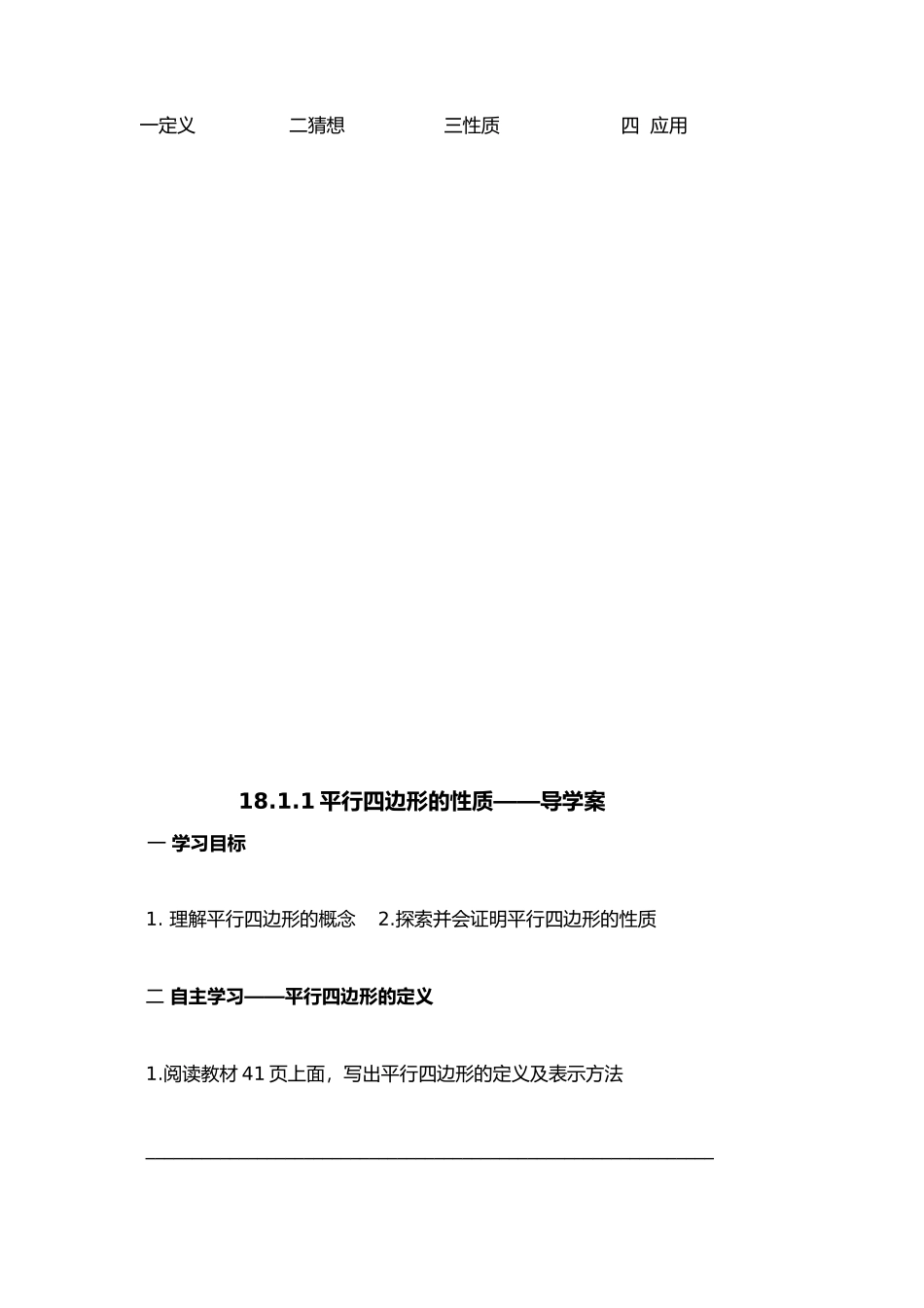 18.1.1平行四边形的性质及学案_第3页