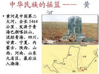 黄河的主人课件(第一课时)
