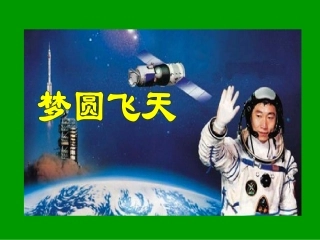 6梦圆飞天-(2)