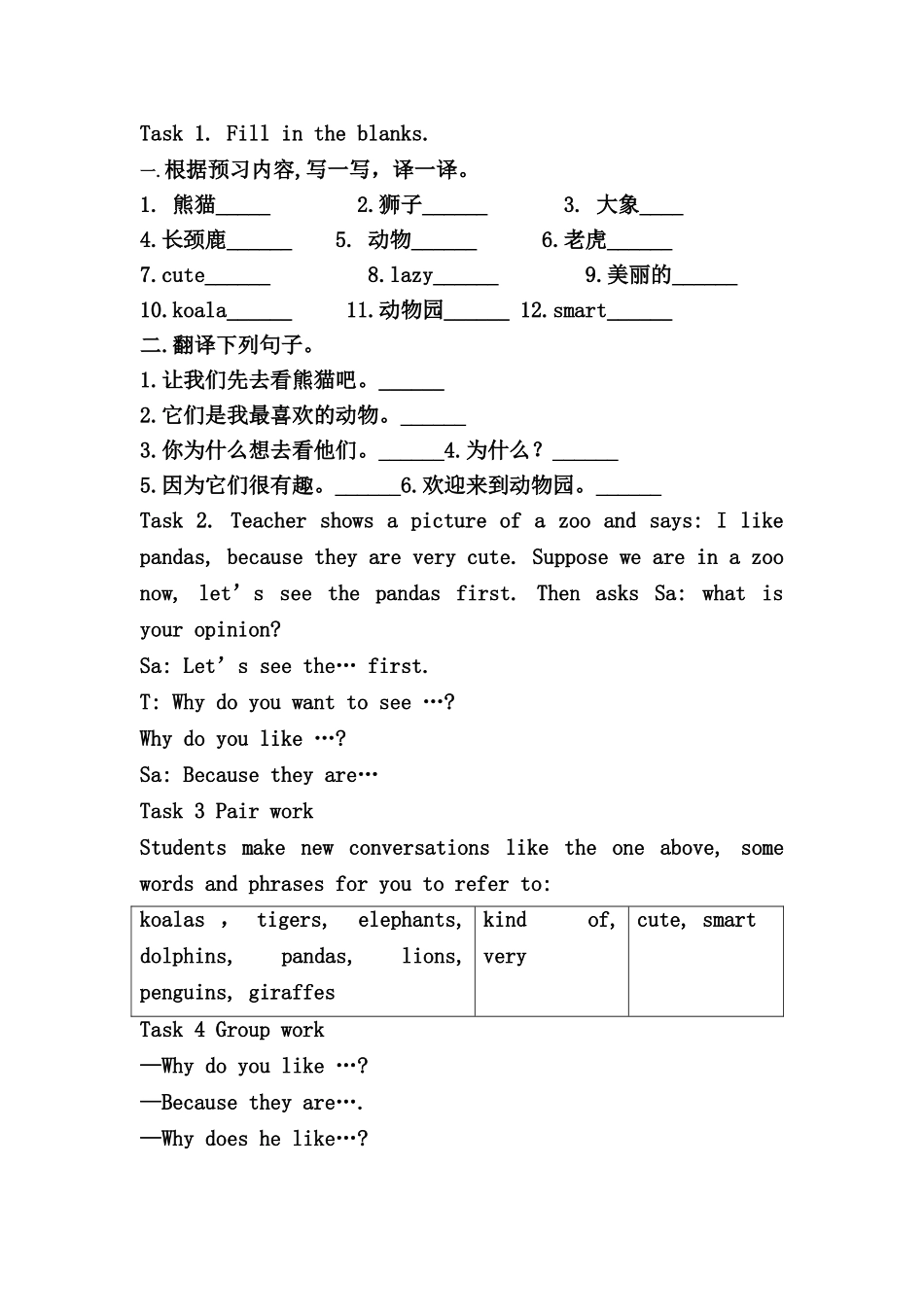 Unit-5-----Why-do-you-like-pandas.doc教学设计_第2页