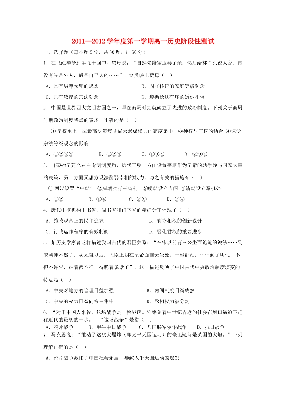 广东省河源附城中学11-12学年高一历史上学期12月阶段测试试题岳麓版【会员独享】_第1页
