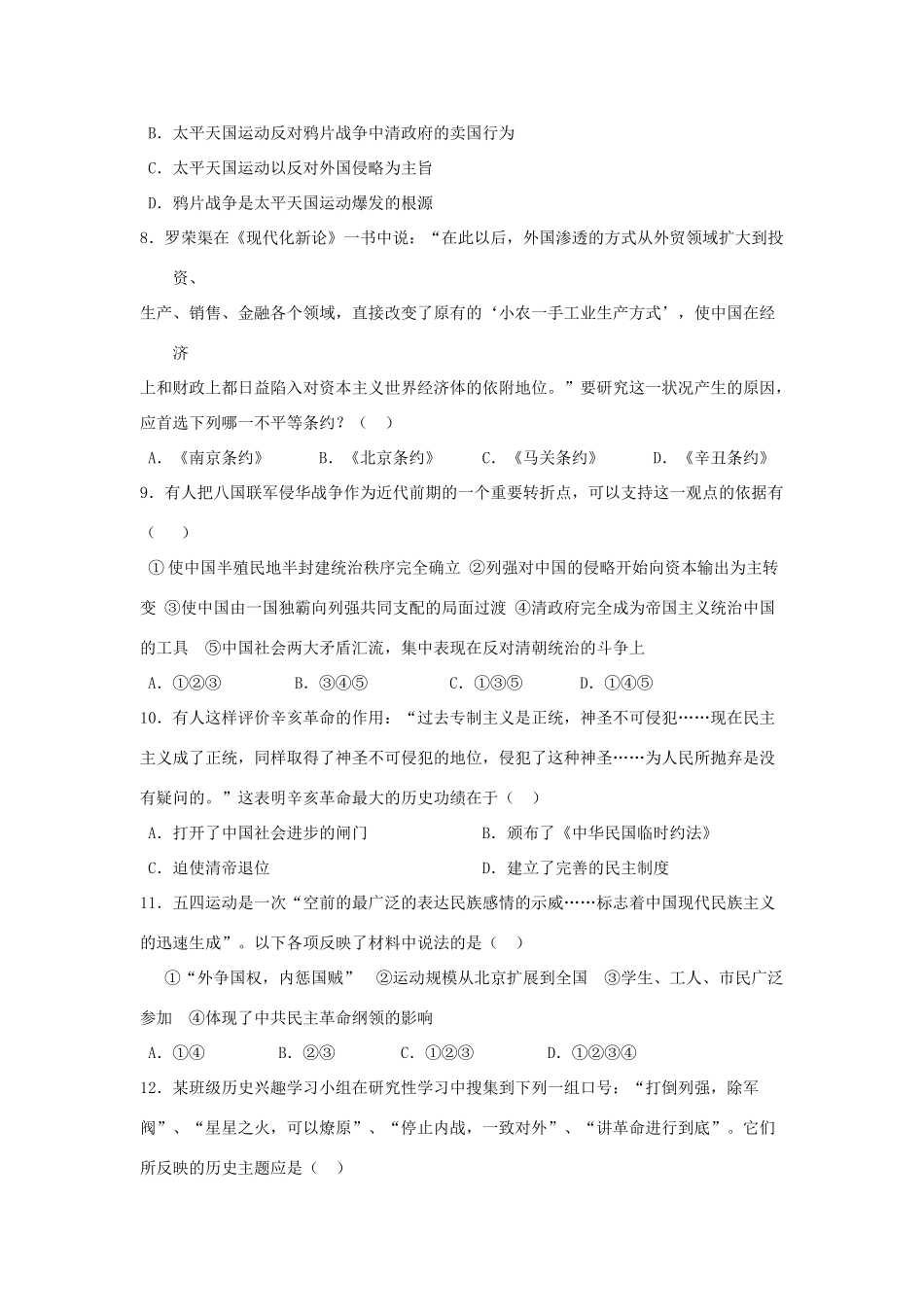 广东省河源附城中学11-12学年高一历史上学期12月阶段测试试题岳麓版【会员独享】_第2页