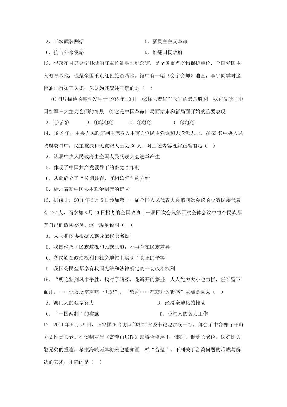 广东省河源附城中学11-12学年高一历史上学期12月阶段测试试题岳麓版【会员独享】_第3页