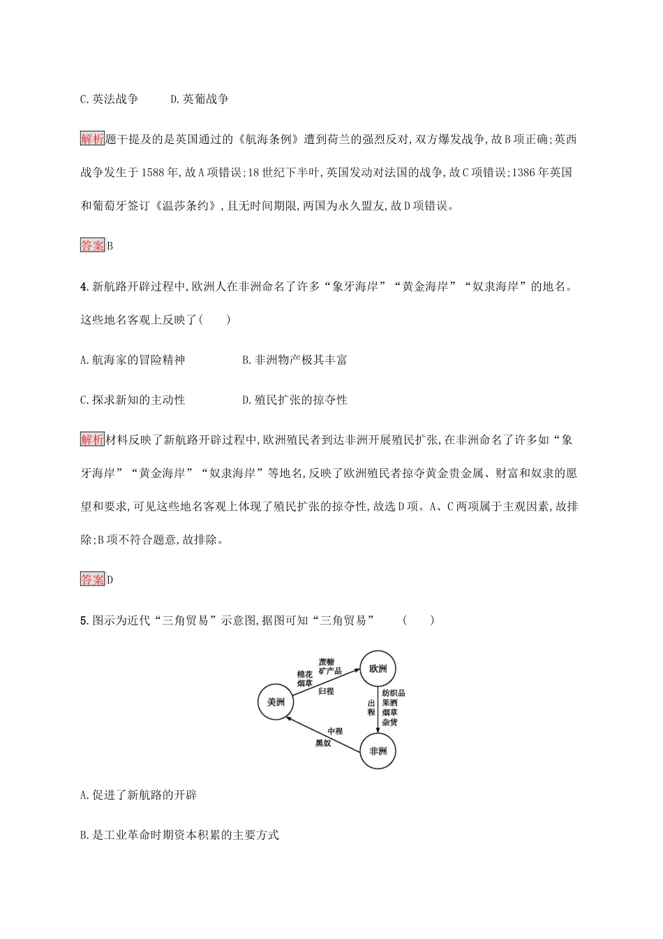 高中历史 第二单元 资本主义世界市场的形成和发展 第6课 殖民扩张与世界市场的拓展课后篇巩固提升（含解析）新人教版必修2-新人教版高一必修2历史试题_第2页