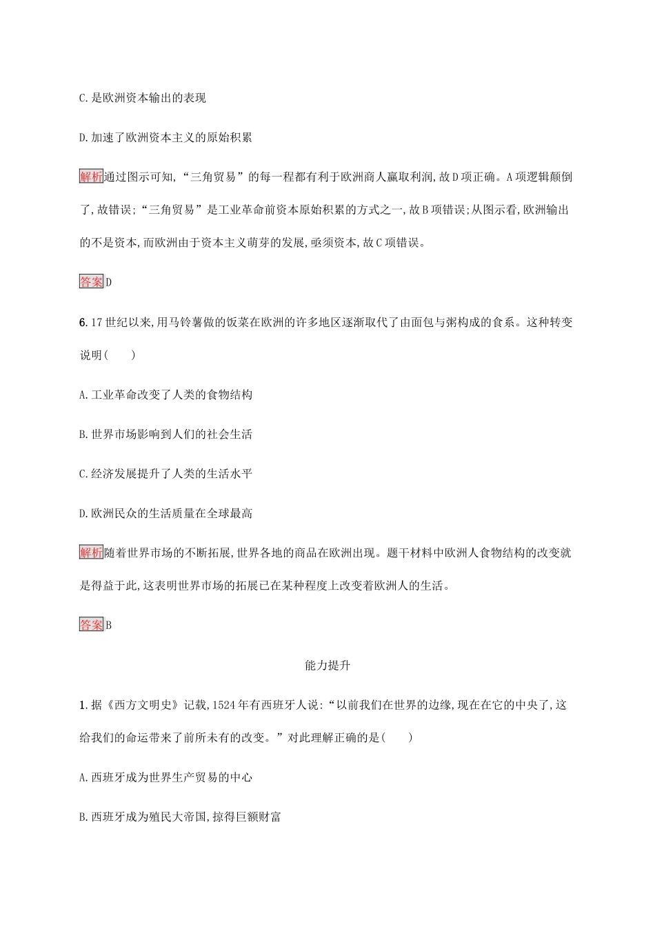 高中历史 第二单元 资本主义世界市场的形成和发展 第6课 殖民扩张与世界市场的拓展课后篇巩固提升（含解析）新人教版必修2-新人教版高一必修2历史试题_第3页