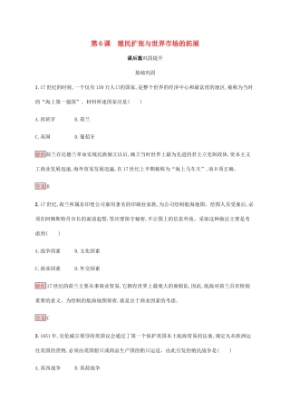 高中历史 第二单元 资本主义世界市场的形成和发展 第6课 殖民扩张与世界市场的拓展课后篇巩固提升（含解析）新人教版必修2-新人教版高一必修2历史试题