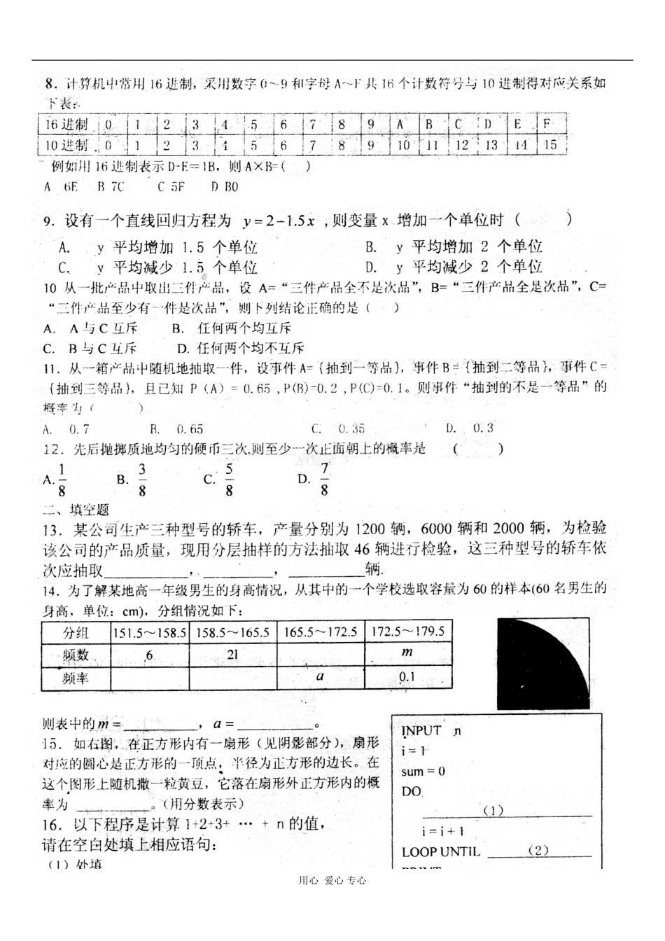 湖南省新课标高二数学专题：必修三复习题1测试_第2页