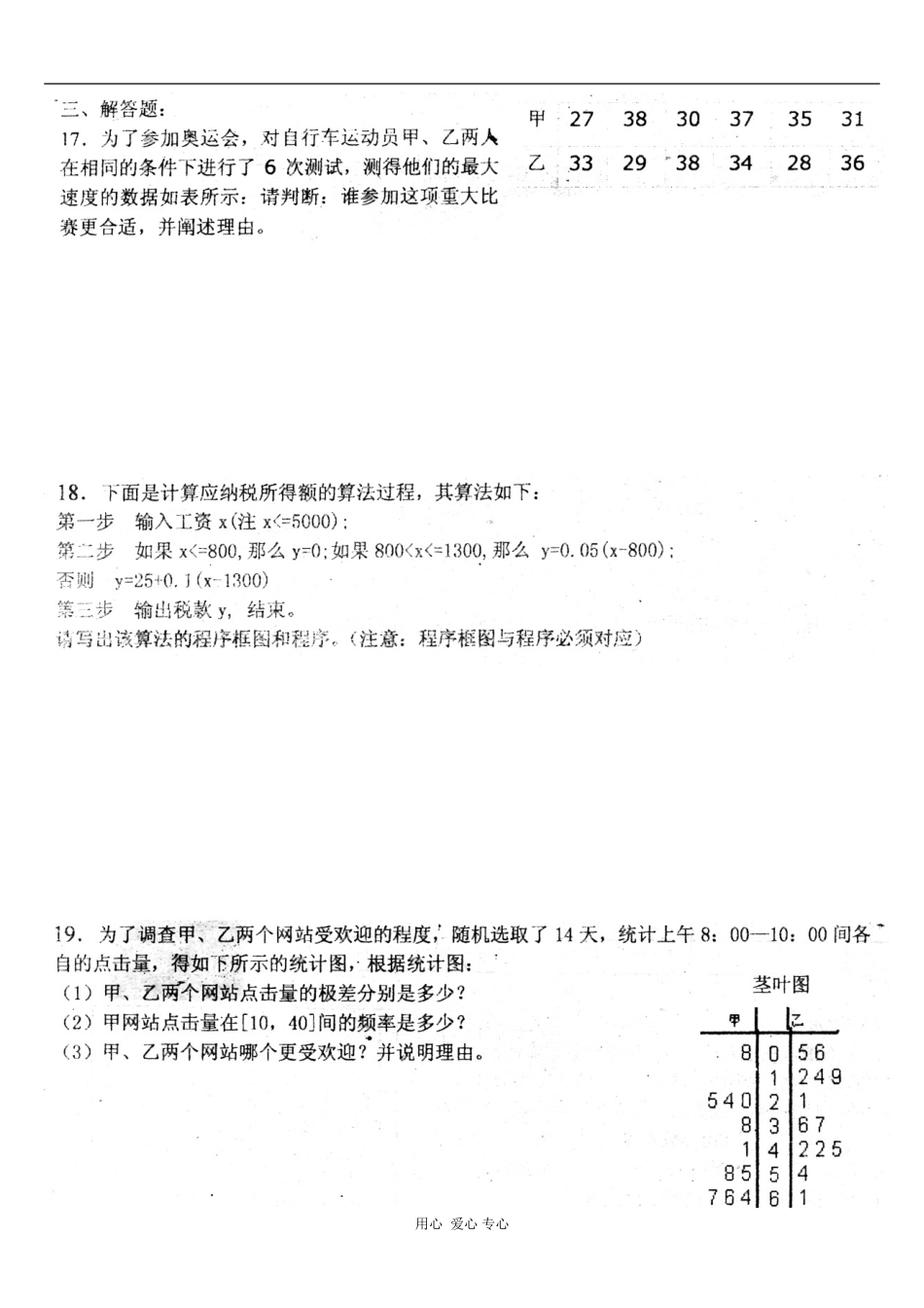 湖南省新课标高二数学专题：必修三复习题1测试_第3页