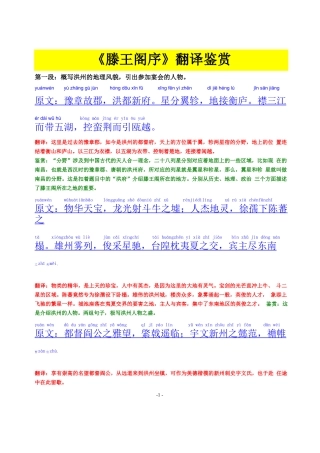 《滕王阁序》拼音版-翻译鉴赏