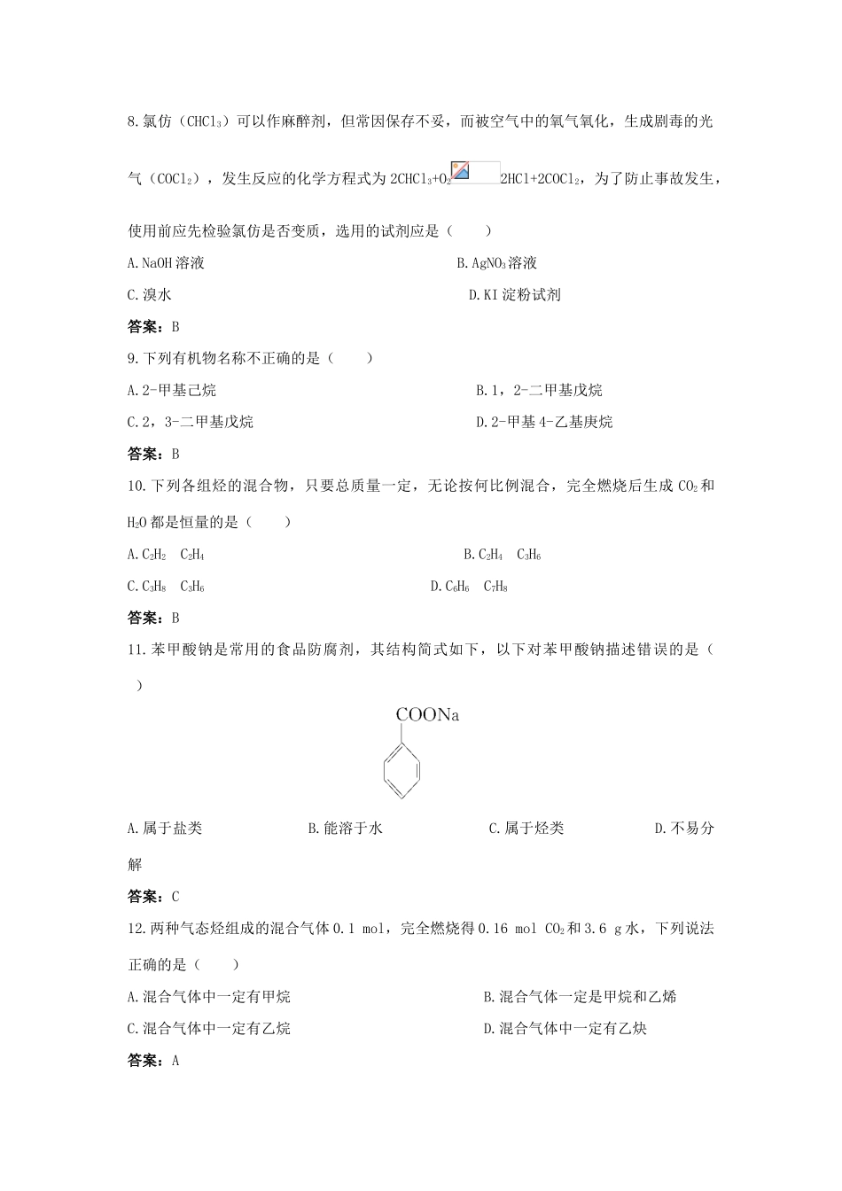 高中化学 自主训练 第1章 有机化合物的结构与性质 第1节 认识有机化学 鲁科版选修5-鲁科版高二选修5化学试题_第2页