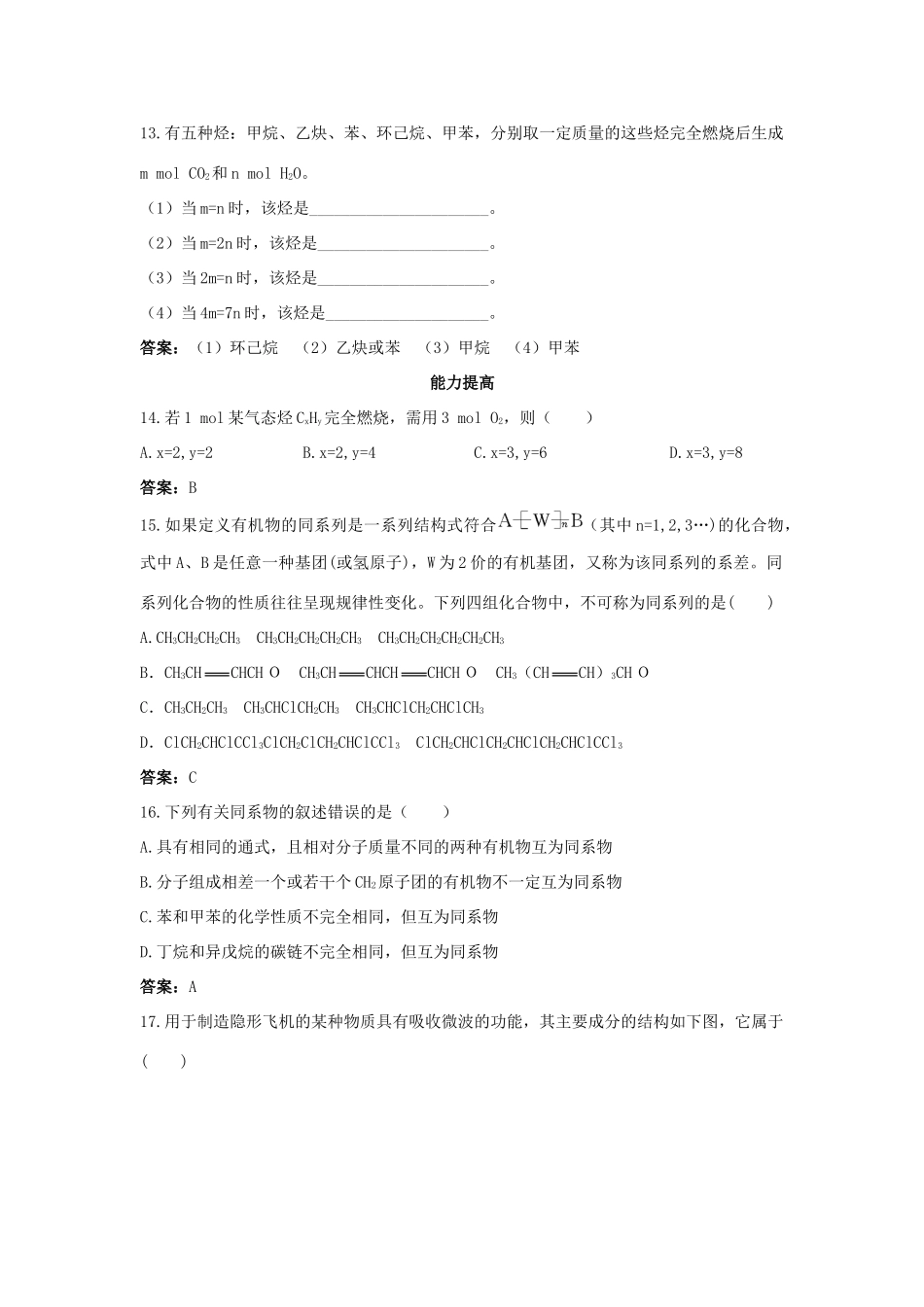 高中化学 自主训练 第1章 有机化合物的结构与性质 第1节 认识有机化学 鲁科版选修5-鲁科版高二选修5化学试题_第3页