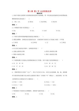 高中化学 自主训练 第1章 有机化合物的结构与性质 第1节 认识有机化学 鲁科版选修5-鲁科版高二选修5化学试题