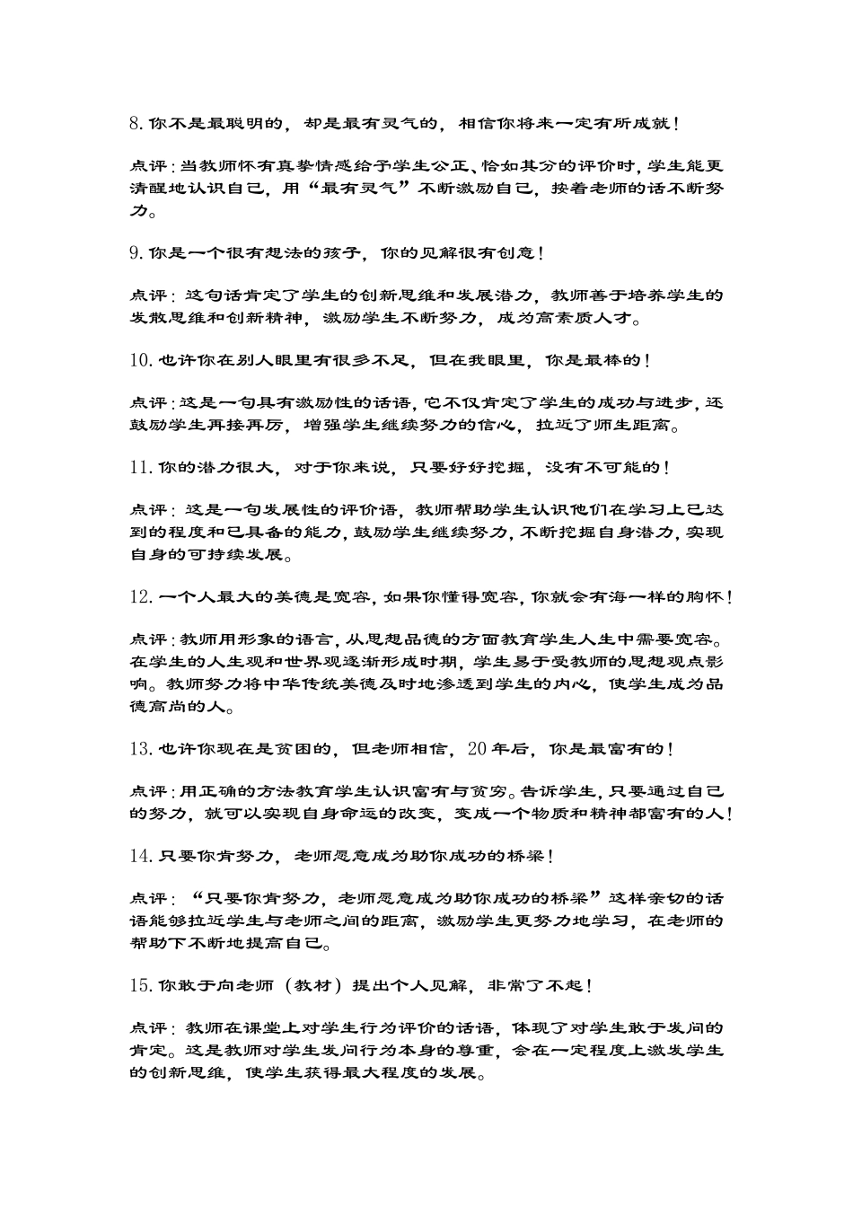 教师最能打动学生的二十句话_第2页