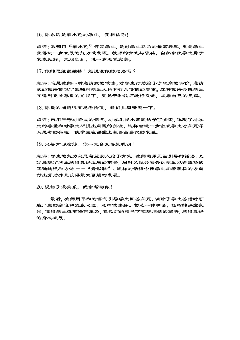 教师最能打动学生的二十句话_第3页