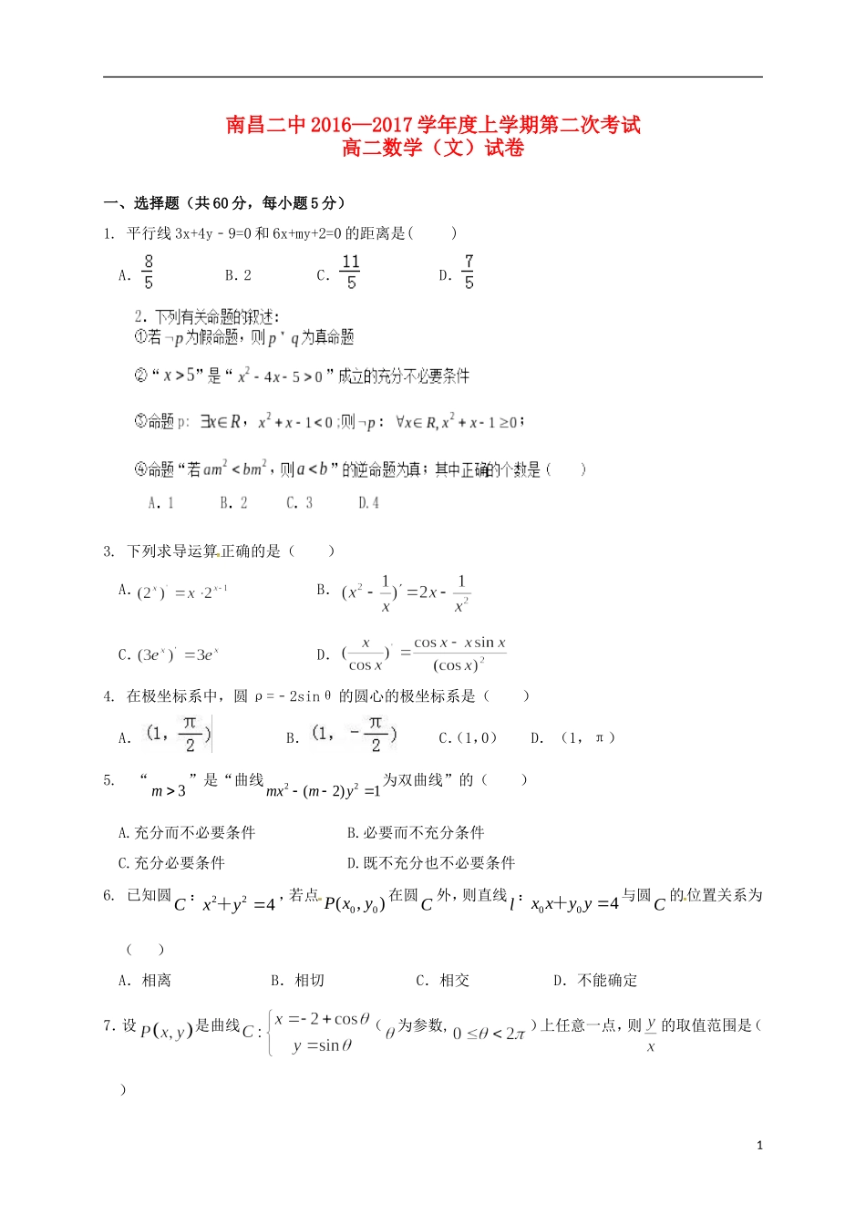 高二数学上学期第二次考试试题 文-人教版高二全册数学试题_第1页
