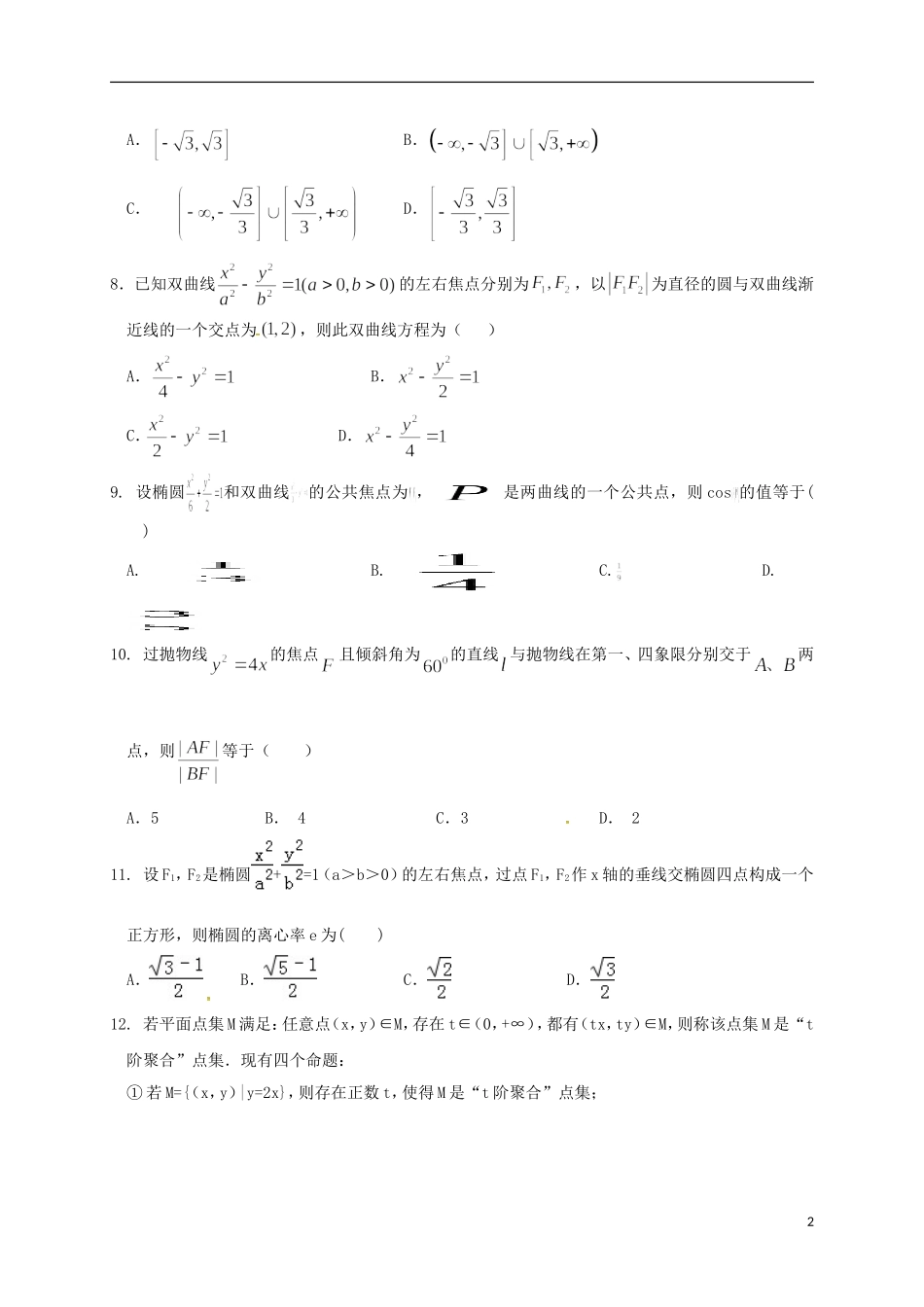 高二数学上学期第二次考试试题 文-人教版高二全册数学试题_第2页